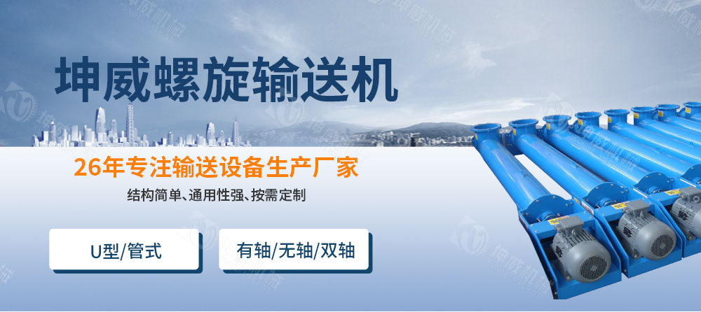 槽式螺旋輸送機簡介